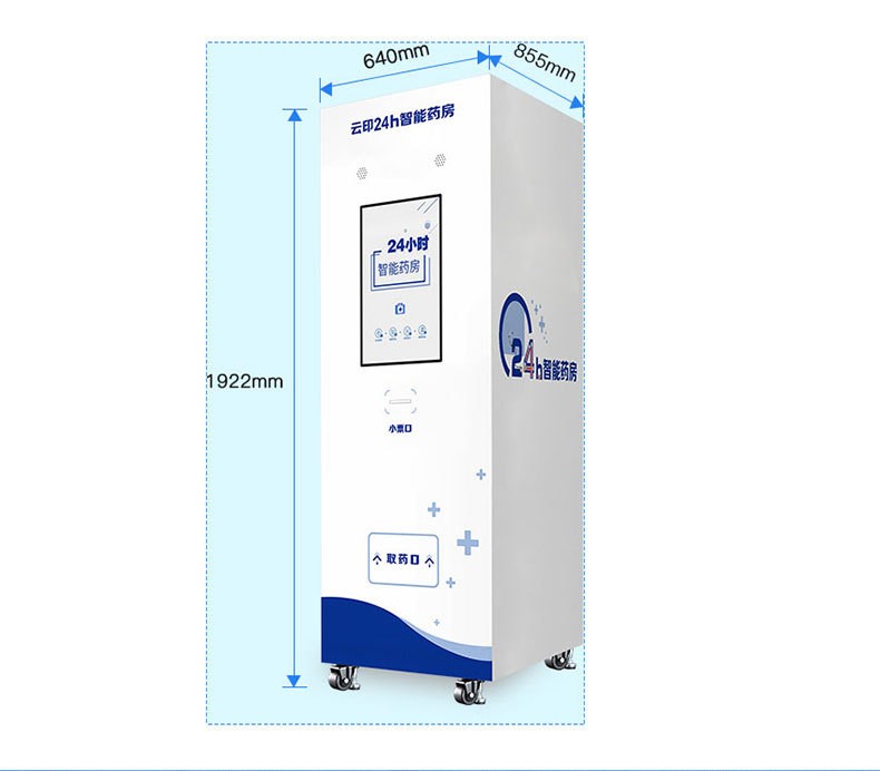 Hospital self-service drug vending machine Yunyin Y1 21.5-inch capacitive screen unmanned vending machine wholesale