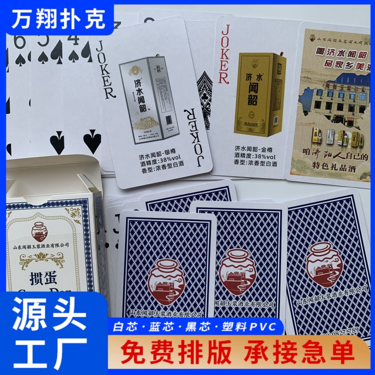 万翔印务 小批量定制 招商广告扑克牌 采用黑芯原纸 布纹防滑不透光