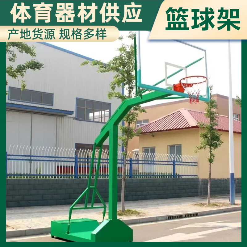 标准可移动凹箱篮球架 学校训练彩色篮球架子 防腐处理 多德