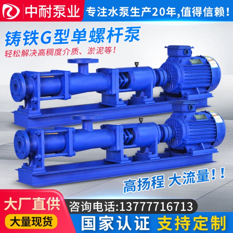 G型铸铁不锈钢防爆污泥螺杆泵PAN加药压滤机供料浓浆泵可做料斗