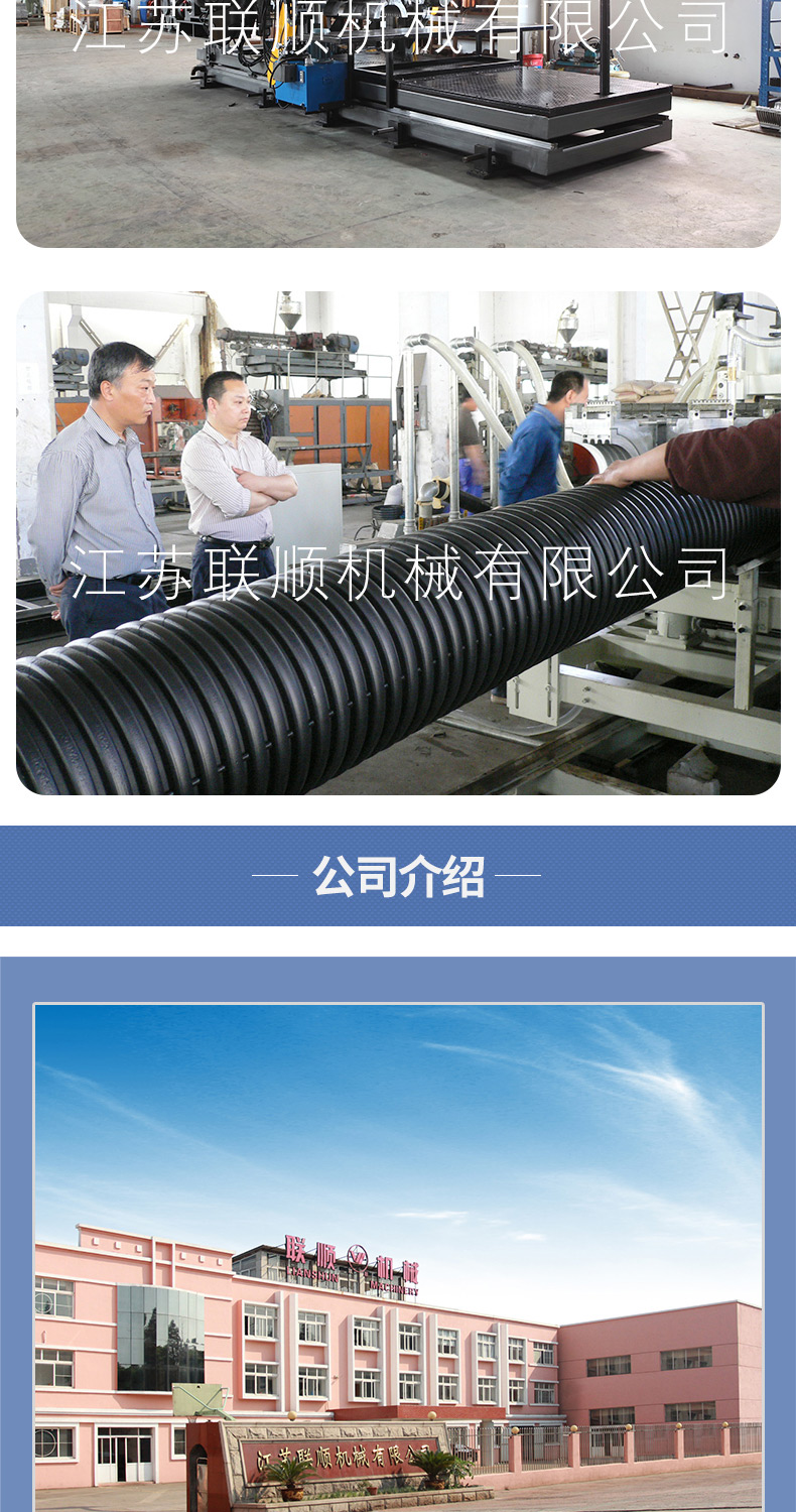 Customization of plastic pipe equipment for Lianshun PE corrugated pipe single wall and double wall production line