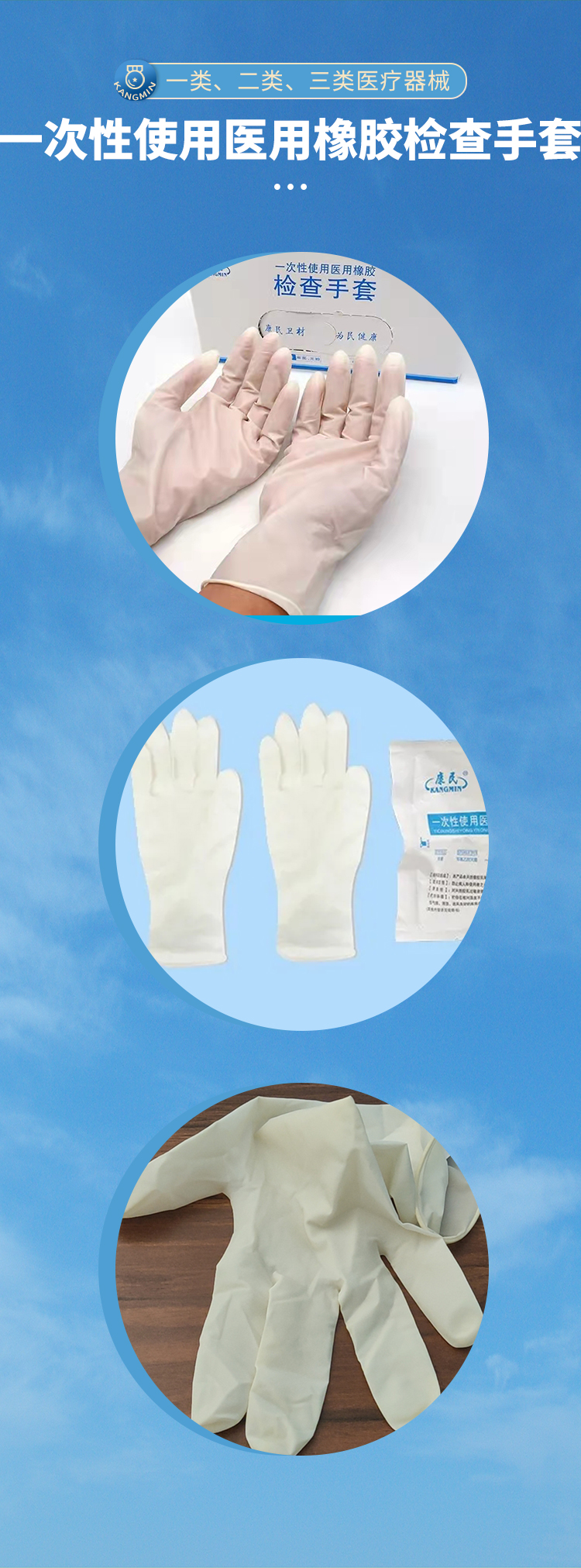 Kangmin Sanitary Materials Manufacturing Disposable Medical Rubber Inspection Gloves with Good Elasticity