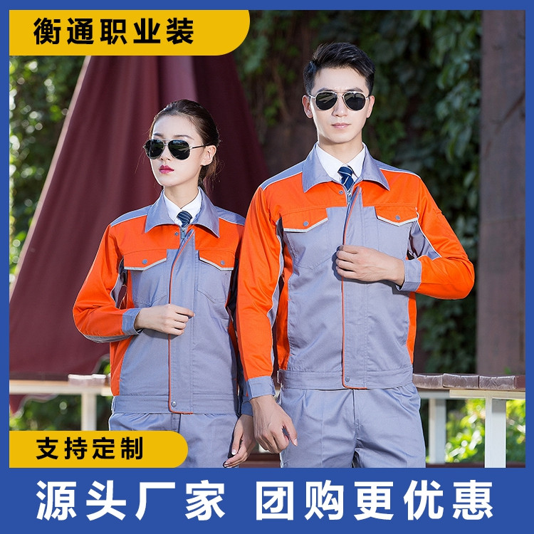 衡通工服定制 长袖翻领涤棉纱卡工作服 拼色吸汗透气 免费看样设计