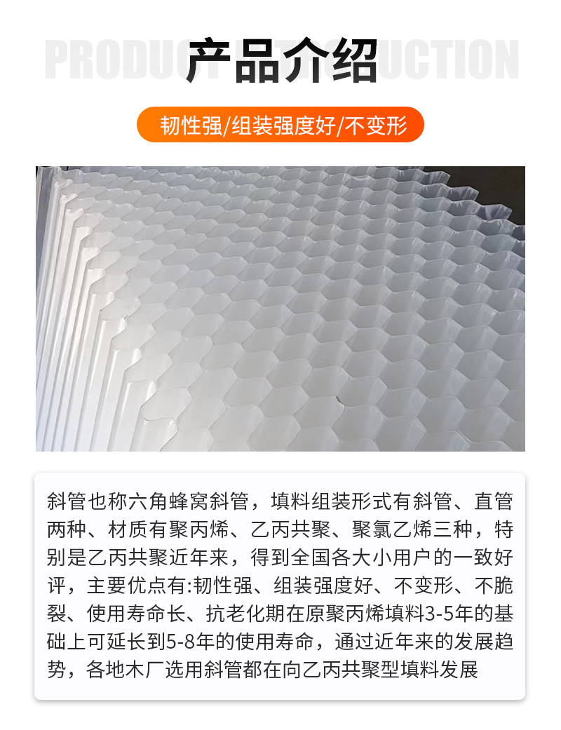 PP inclined tube cooling tower filler manufacturer produces and sells hexagonal honeycomb sewage treatment filter material with stable performance