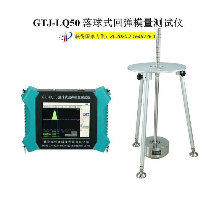 The falling ball rebound modulus tester provided by Huawang is simple to operate and convenient to carry