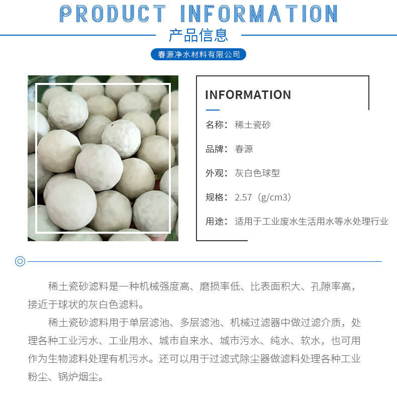 Rare earth porcelain sand, spherical microporous, for industrial water treatment, 1-2mm for Water purification, complete in specification, wear-resistant