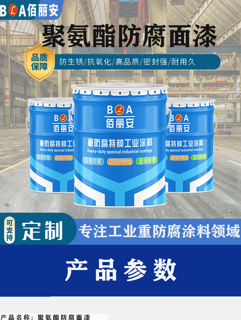 Pipeline, storage tank, metal, weather resistant, anti-corrosion, rust proof paint, wire and cable waterproof roll material, polyurethane anti-corrosion topcoat