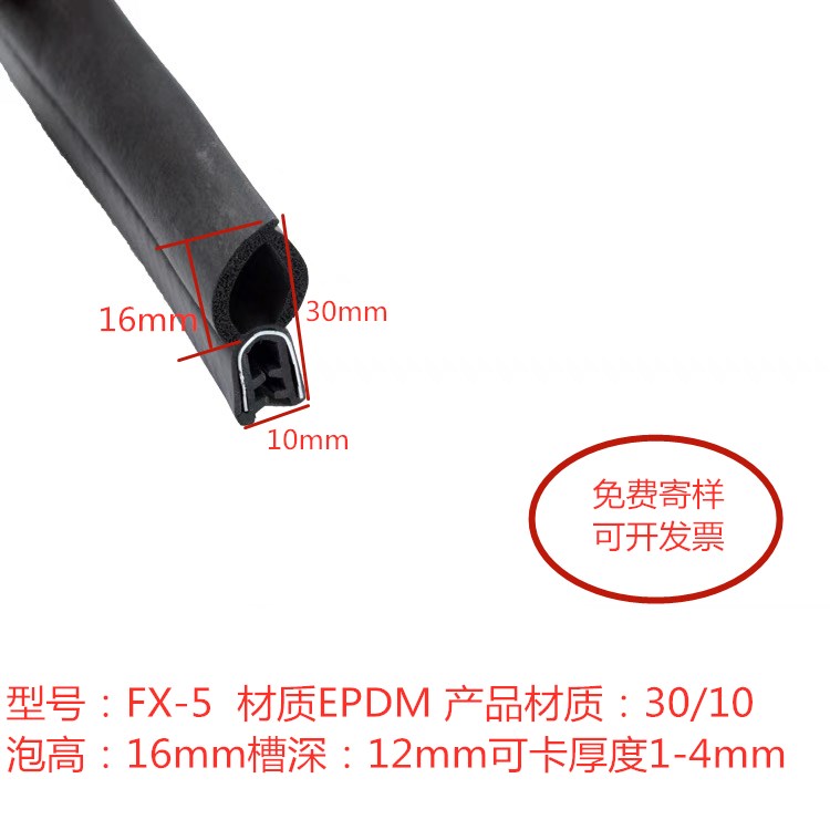 EPDM side foam top foam U-shaped rubber strip Industrial machinery distribution box, cabinet, car door frame sealing strip