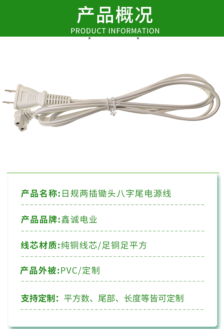 White two core Japanese standard plug hoe eight shaped tail power cord 2 * 0.75 square meter pure copper wire Japanese standard connection wire