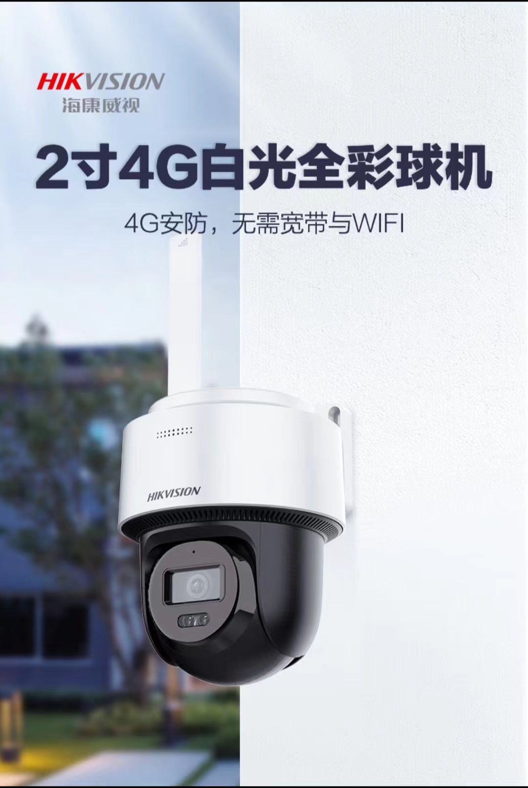 Haikang 4 million 4G surveillance camera, 360 degree high-definition full color night vision ball machine DS-2DE2Q140MY-T