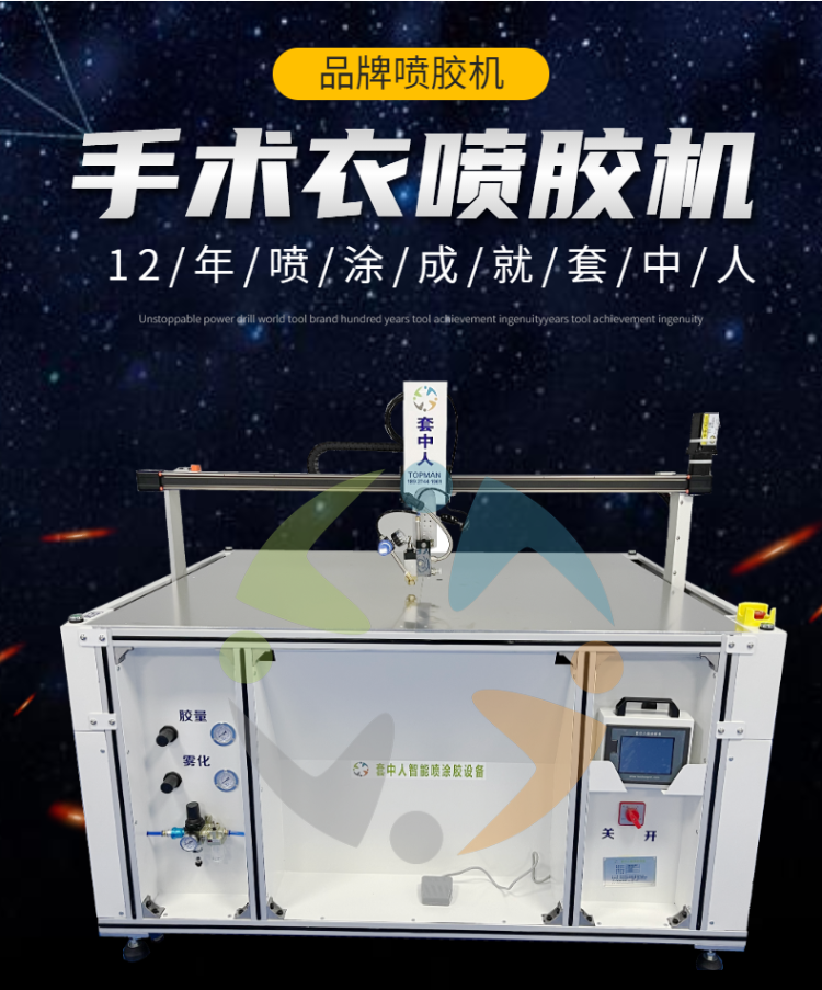 Automatic surgical gowns with white glue, high-speed automatic glue spraying machine, saving 40% glue