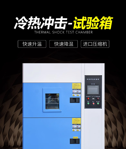 Three box cold and hot impact cycle testing chamber High and low temperature cold and hot impact testing machine