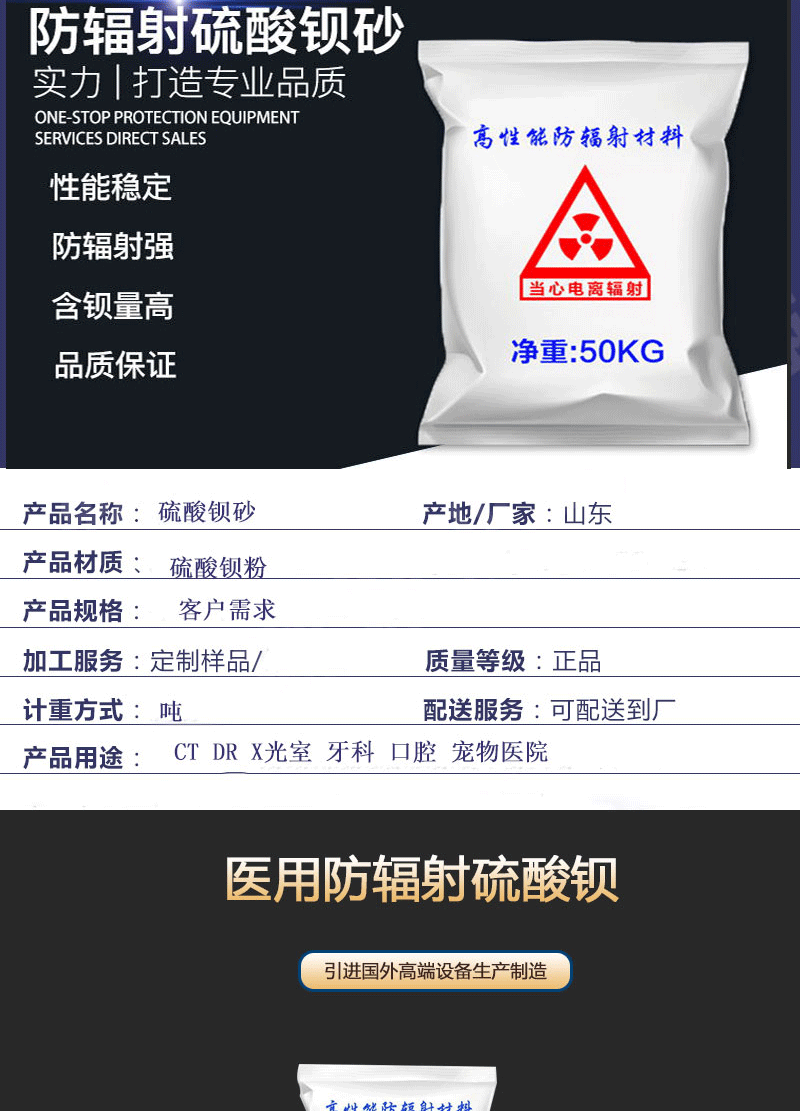 Anti radiation barium sulfate powder, barium sulfate sand, DR.CTx room glass plate, barium sulfate coating for hospitals