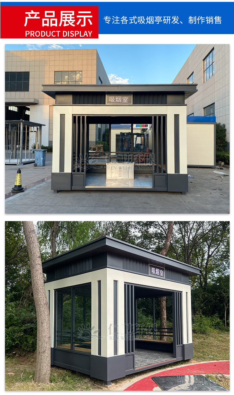 Renwei Environmental Protection Mobile Smoking Booth Production in Public Places Smoking Room Real Stone Paint Booth