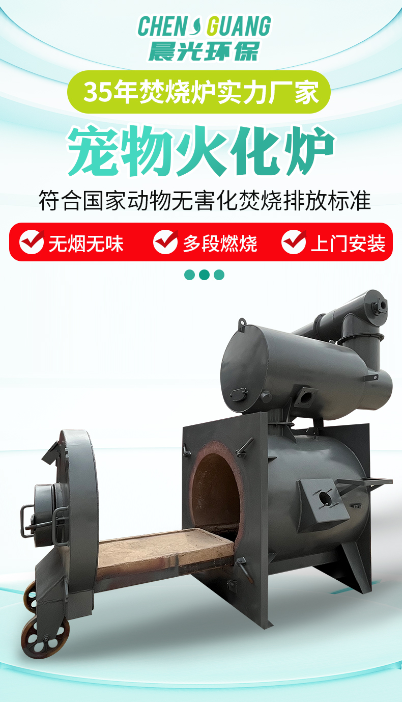 Pet funeral cremation furnace, 850 ℃, high temperature incineration for half an hour, processing 50 kilograms smokeless and odorless, easy to operate