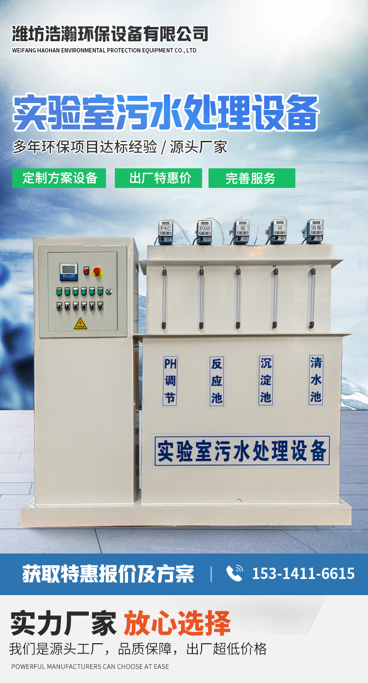 Microbial Comprehensive Laboratory Sewage Treatment Equipment Laboratory Small Waste Liquid Treatment System