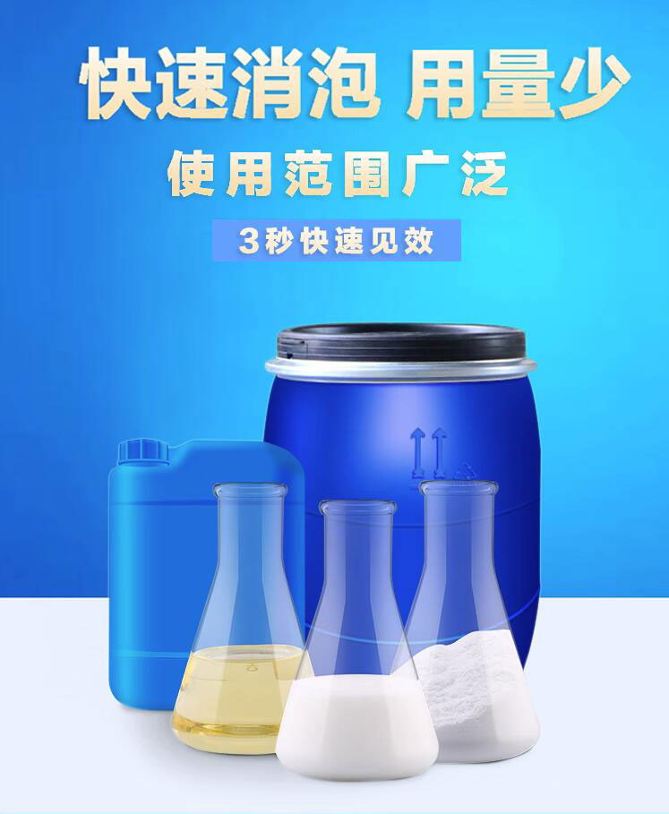 Organic silicon wastewater and wastewater treatment. Fast defoamer and foam inhibitor with low addition and high temperature resistance