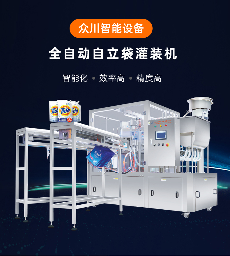 Automatic filling and capping machine for urea glass water antifreeze self standing suction nozzle bags used in laundry detergent trucks