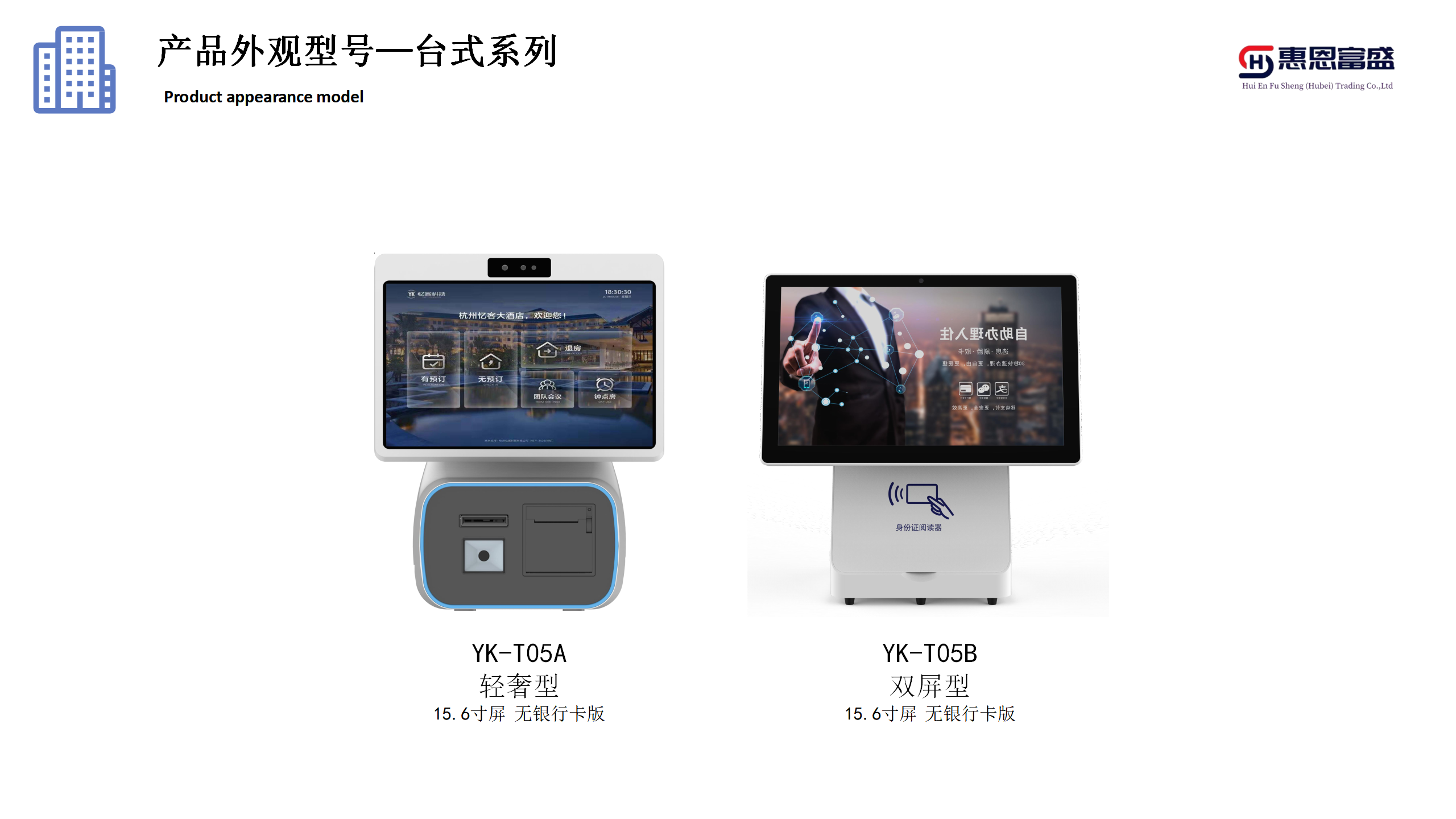 Hotel self-service check-in machine intelligent front desk self-service terminal all-in-one machine Huien Fusheng YK-T02B