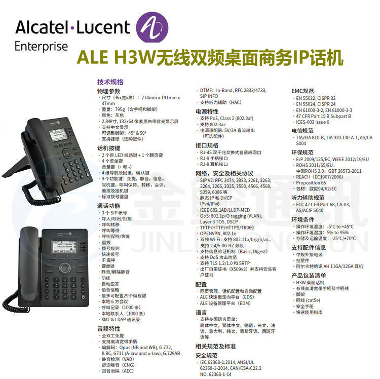 Alcatel-Lucent ALE H3W dual band WIFI business IP phone 2.8 \