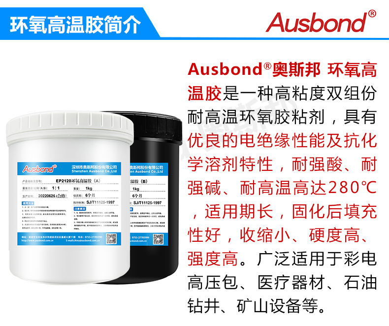 High temperature resistant 280 ℃ epoxy resin AB adhesive, strong plastic ceramic metal adhesive, electronic component sealing adhesive