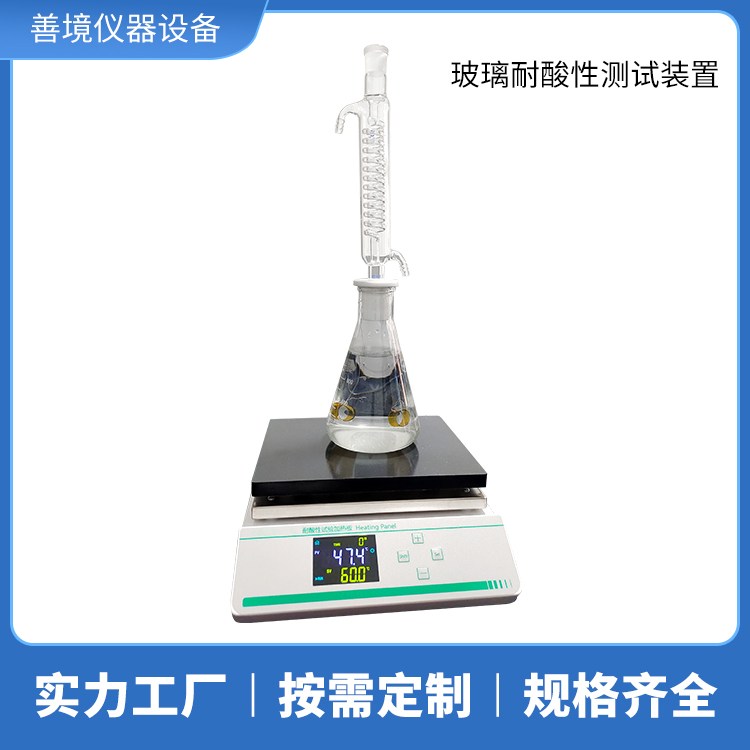 玻璃管制瓶耐碱性测试仪 药用玻耐沸腾盐酸溶液浸蚀性检测仪器