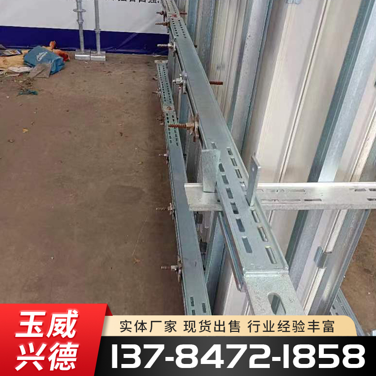 Yuwei Xingde sells shear wall reinforcement system, steel back ridge formwork support specifications, and detailed inquiries from customer service