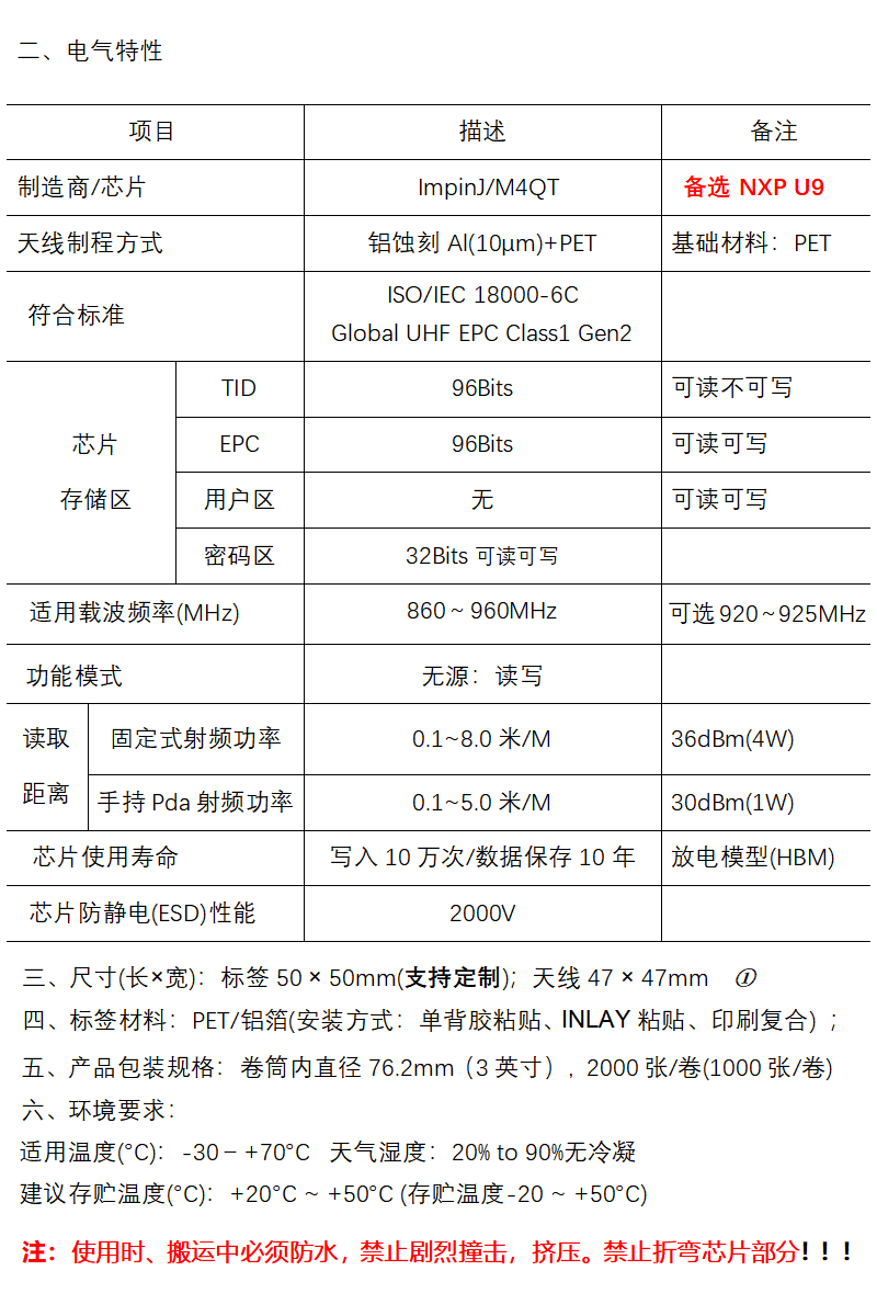 Universal, multi-scene, multi-purpose, ultra-high frequency RFID electronic labels, national standard factory management, European standard IoT