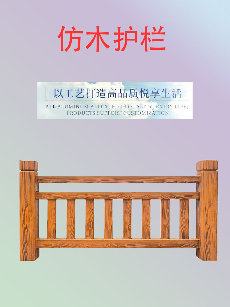 Cement imitation wood guardrail, Jiahang wood grain landscape imitation rattan fence, outdoor pond, river channel, bridge railing