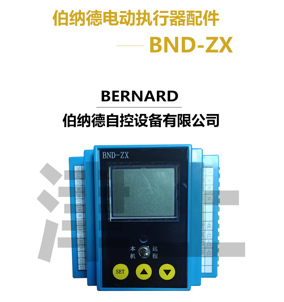 Jinshang Bernard BND-ZX power station metal electric actuator accessory control module intelligent digital display type