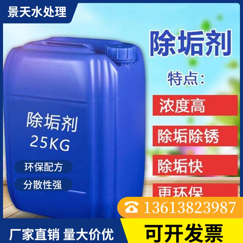 Low corrosion rate boiler scale remover, water treatment, scale inhibitor, ash cleaning and soft water cleaning agent