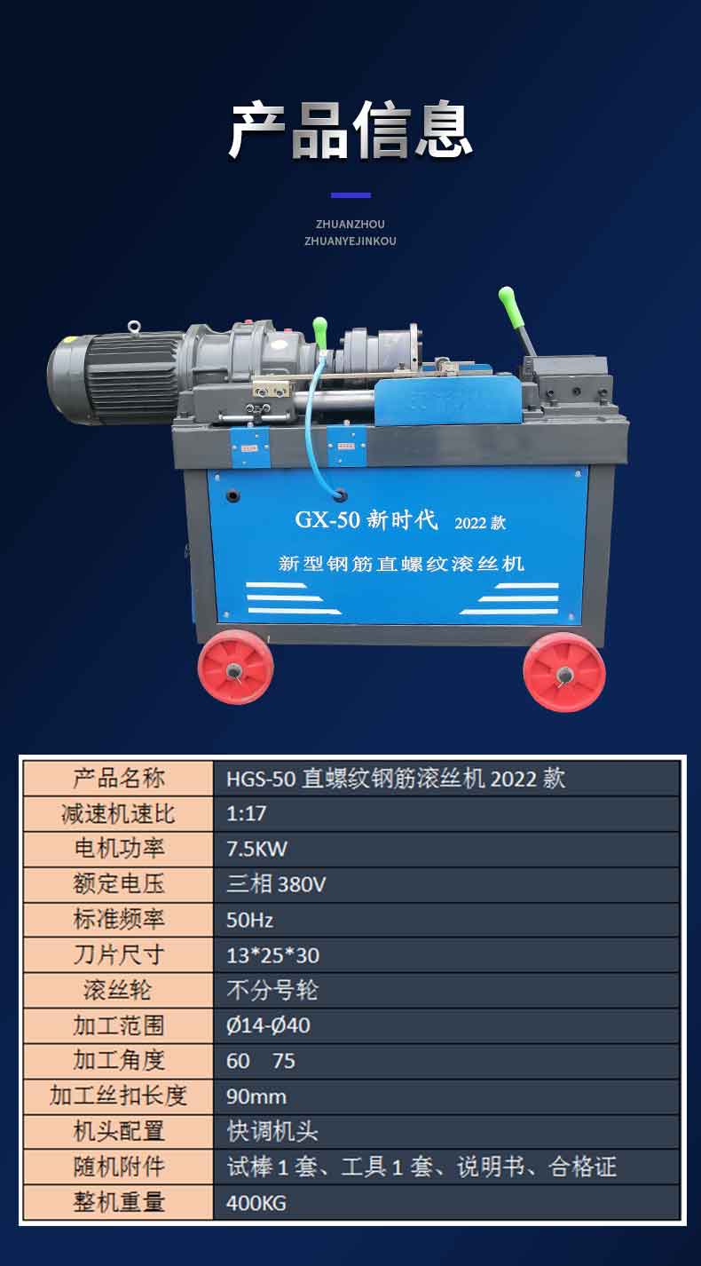 Steel Bar Rolling Machine 50 New Era Threading Machine Straight Thread Rib Stripping Machine Easy to Operate with One Year Warranty