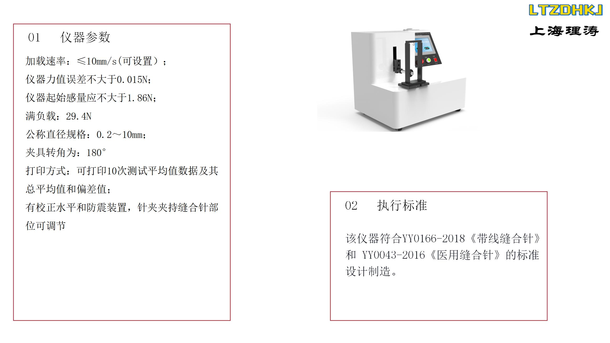 Suture needle triangular needle cutting force tester YY0166 shockproof device Litao LT-Z018