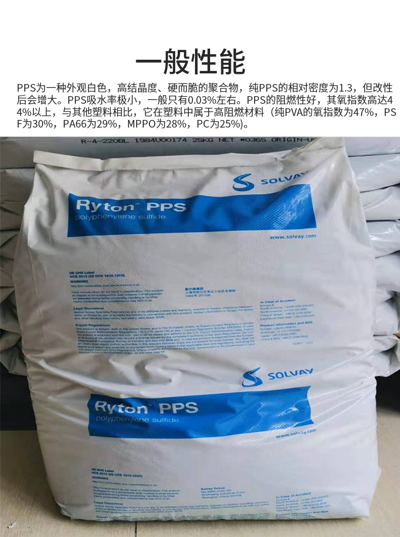 Solvay RYTON ®  PPS BR111BL Solvay high strength chemical resistant Polyphenylene sulfide raw material