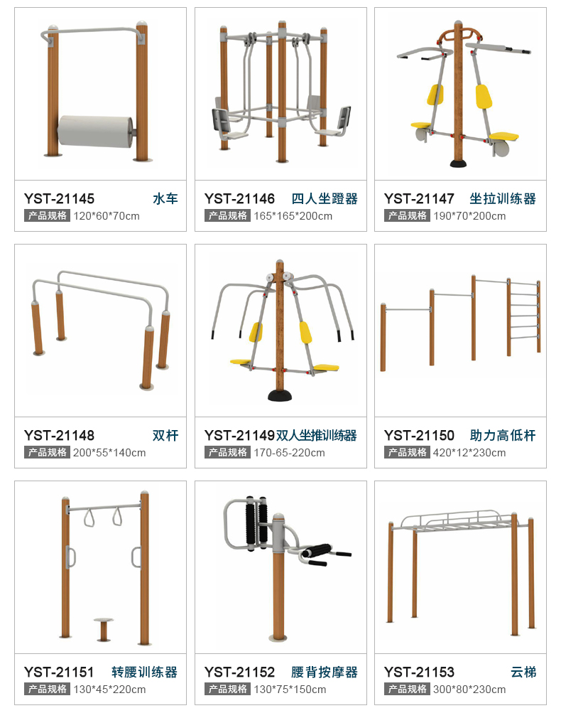 Outdoor fitness equipment, outdoor parks, community fitness facilities, national fitness paths, source manufacturers with complete styles