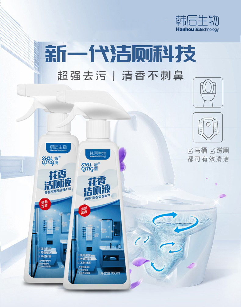 Huaxiang Toilet Cleansing Liquid Toilet Cleaner Toilet Decontamination and Deodorization Wholesale Customization OEM