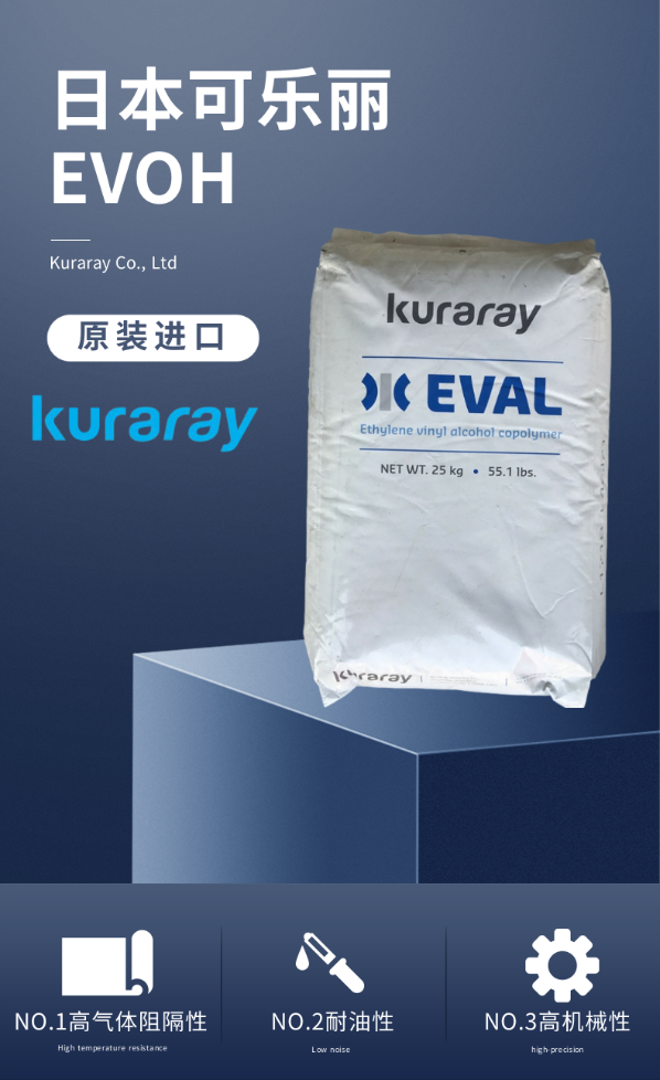 Application of Kuraray EVOH FP104B high gas barrier material food packaging pipe in Japan