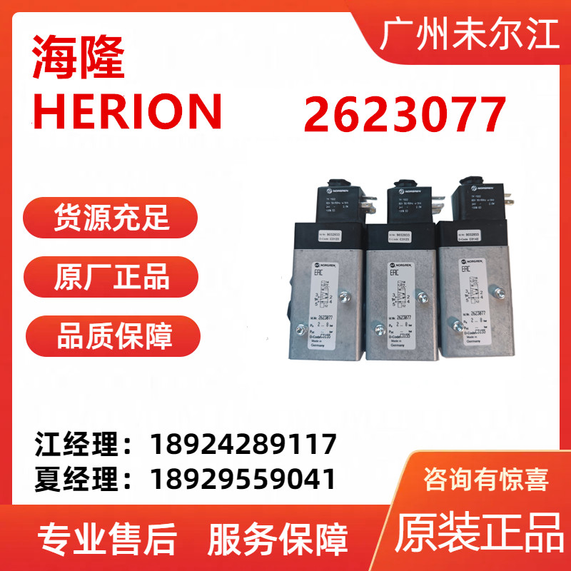 German Heilong Herion two position five way SMT aluminum solenoid valve 2623077 spot discount sales