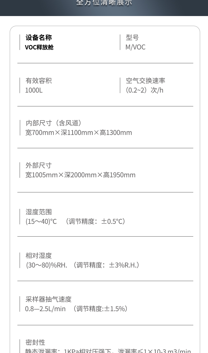 Muni formaldehyde VOC testing environment cabin equipment, 4-compartment VOC formaldehyde environment testing cabin