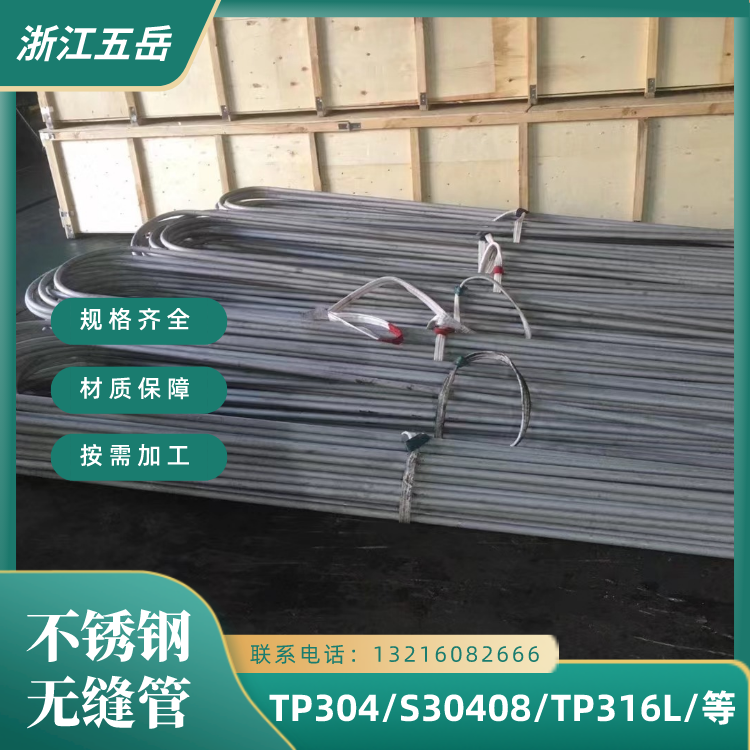 五岳06Cr19Ni10不锈钢换热管S30408冷凝器用无缝管U型管水压检测