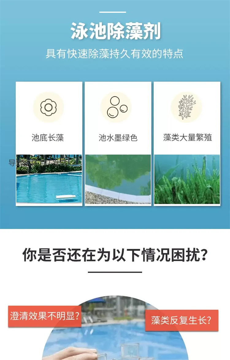 Swimming pool water treatment chemicals, algae removal agents, no need to absorb pollutants, water quality greening first aid agents