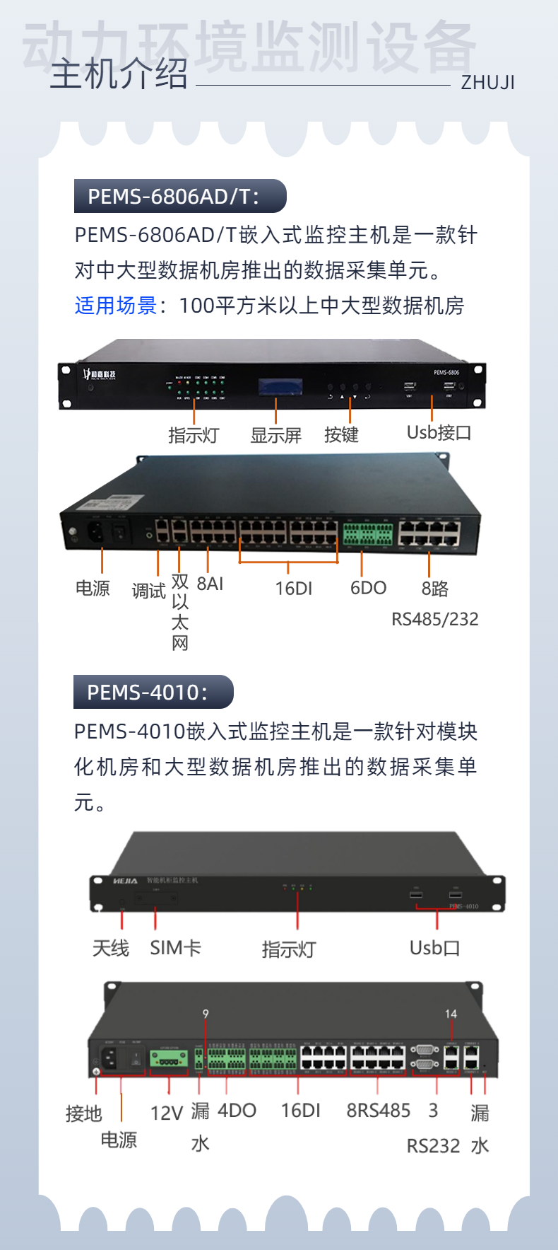 Manufacturer of power environment monitoring equipment and independent research and development of Jia Technology, with strong stability in the production room system