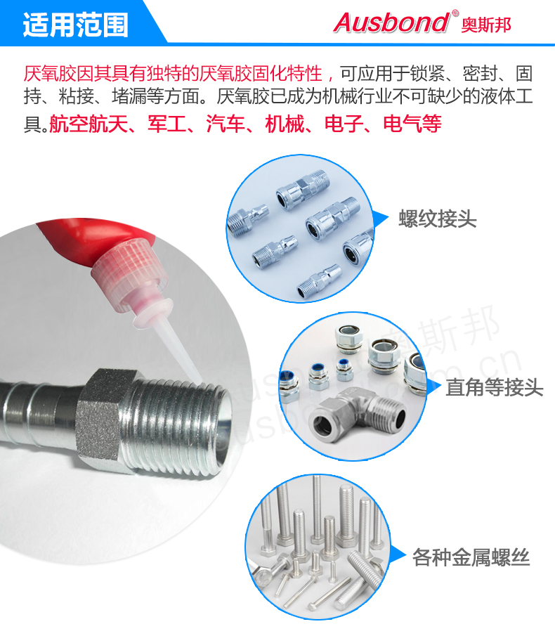 Ausbond A277 red high-strength non removable anaerobic adhesive sealing bolt, screw, nut anti loosening nut adhesive