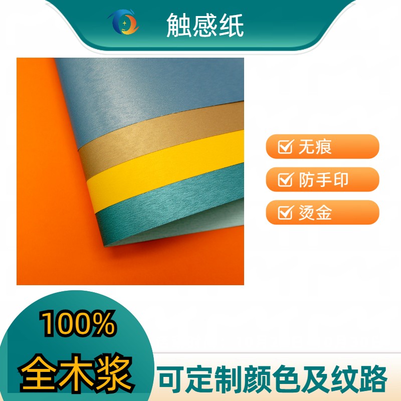 120g anti hand print tactile paper, color seamless tactile, anti white electric oil, suede surface, and art sealing paper