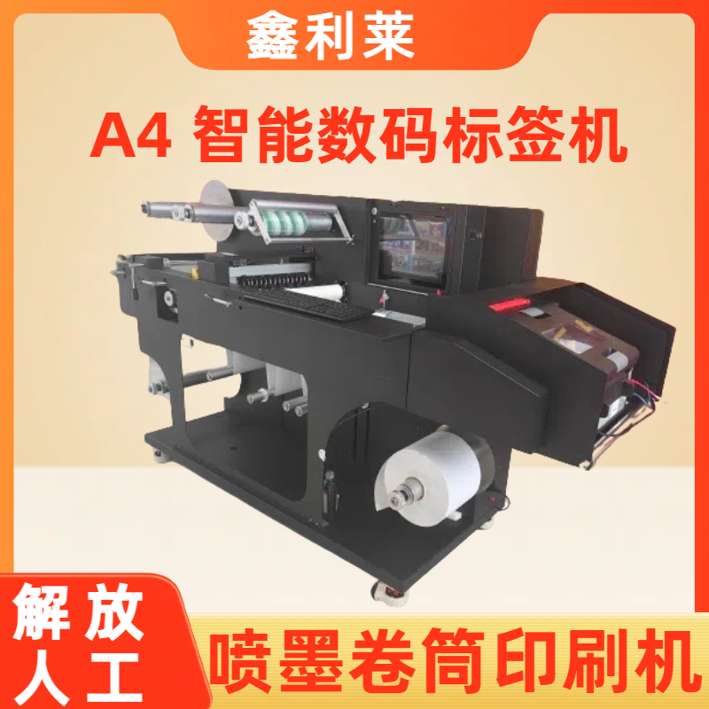 墨水数码印刷机 无需制版 无需要刀模　直接印刷 鑫利莱