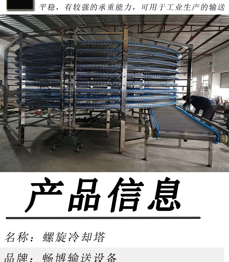 Stainless steel spiral cooling tower, multi-layer mesh belt conveyor, bread and dessert heat dissipation plate, chain type