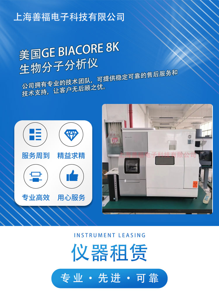 GE Biocore 8K Biomolecular Analyzer in the United States Leased with Full Warranty, More Economical, Flexible, and Reliable