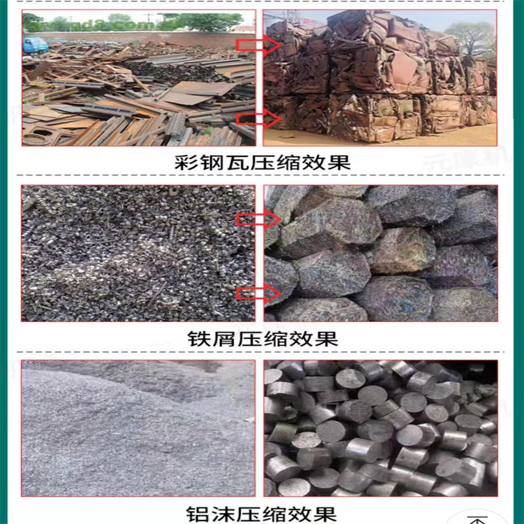 Thin iron sheet scrap scrap scrap metal slag briquetting machine scrap aluminum products Drink can flattening machine