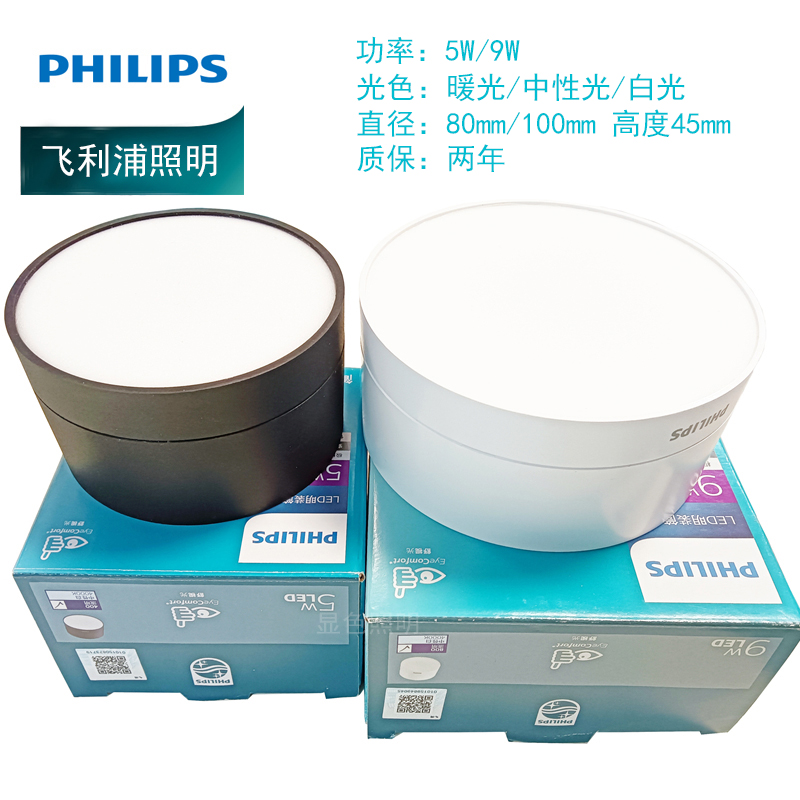 Philips LED Surface Mounted Downlight 5W/9W Shopping Mall Supermarket Office Square Ceiling Mounted Black White 220V