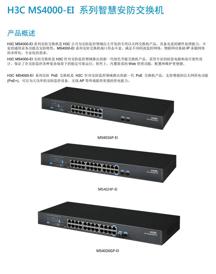 Huasan MS4016P-EI Unmanaged 16 Port Gigabit Monitoring Security Switch Network Shunting Plug and Play